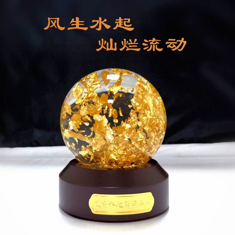 旋转金箔风水球 水晶球风生水起创意办公桌招财摆件乔迁商务礼品
