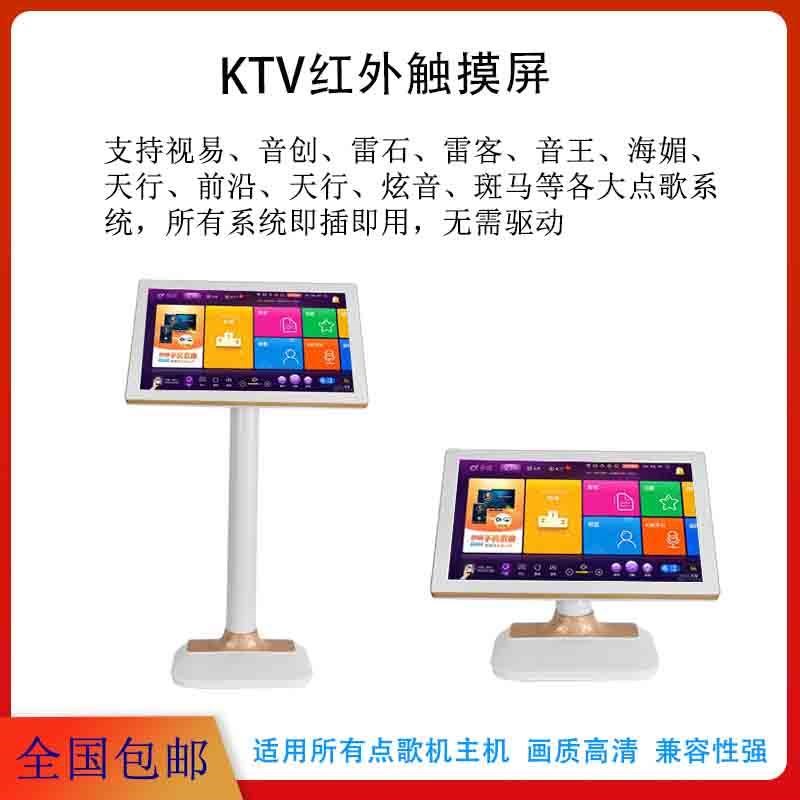 19寸KTV触摸屏视易雷石音创音王红外点歌屏家庭卡拉OK触摸显示屏