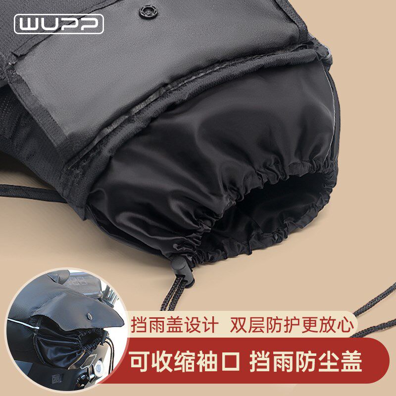 wupp电动车把套冬季防寒保暖踏板电瓶车手套125跨骑摩托车手把套