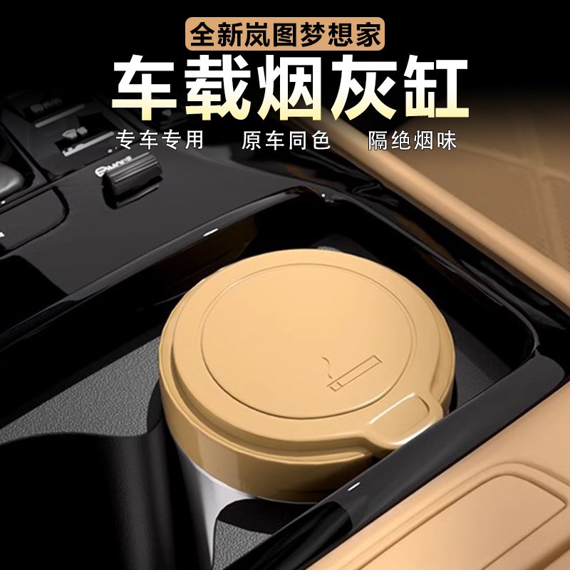 适用岚图梦想家车载烟灰缸夜光防飞灰带灯烟灰筒原车色车内饰用品