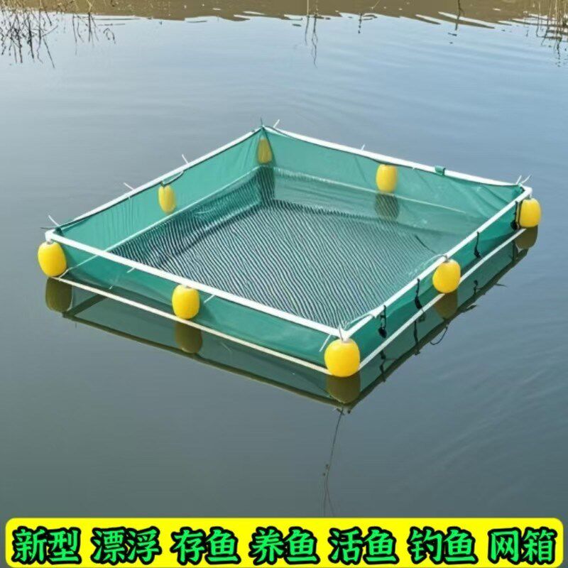 网箱养鱼箱水花鱼苗隔离回鱼箱水产养殖存鱼网箱漂浮鱼护网箱家用