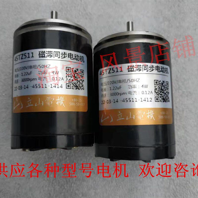 45TZ511磁滞同步电动机 山立山 220V 供应各种型号微驱动马达电机