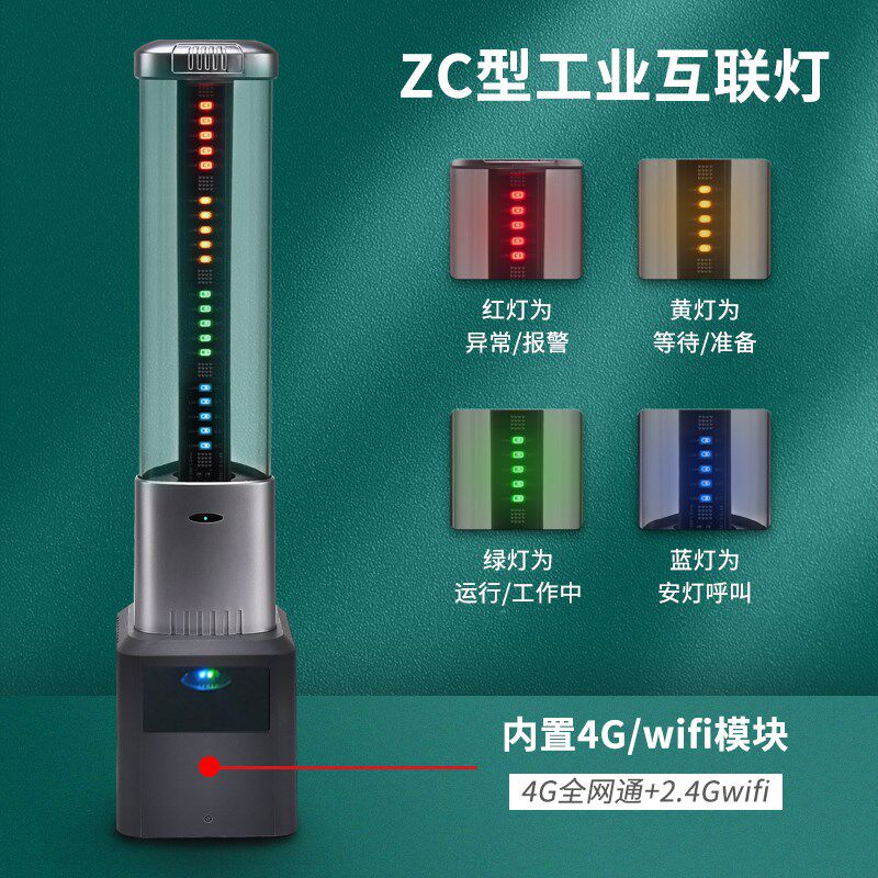 智能三色灯机联网数据采集设备机床联网硬件OEE采集机床工作灯