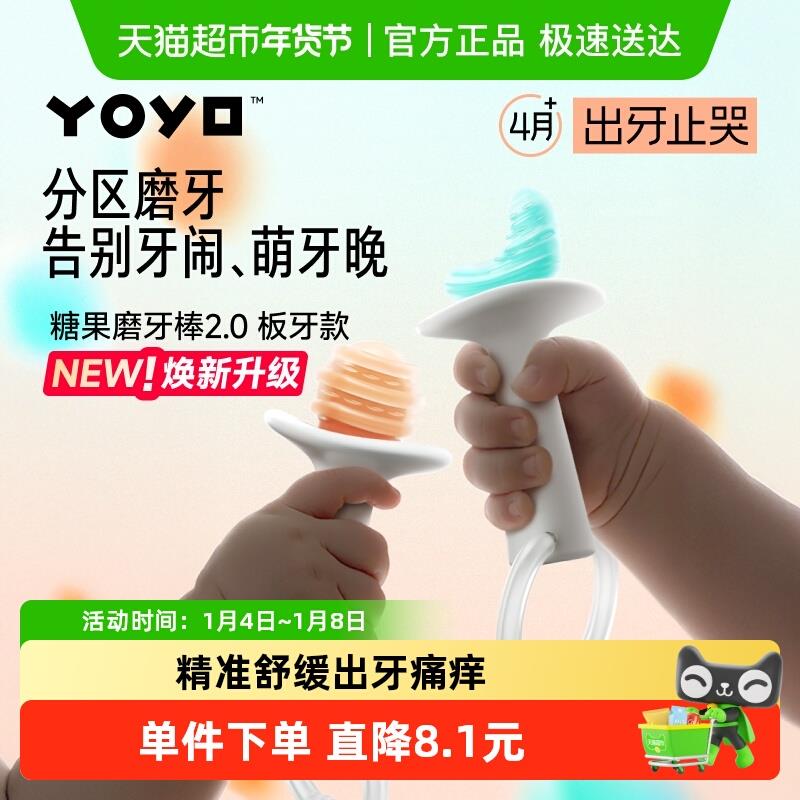 佳尔优优糖果磨牙棒婴儿宝宝牙胶出牙期防吃手磨牙468六个月咬胶