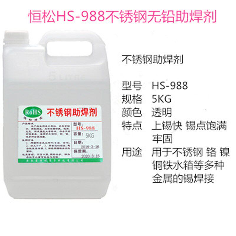 正品恒松988不锈钢镍铬铜铁皮电池纹身针特种高强度水溶性助焊剂