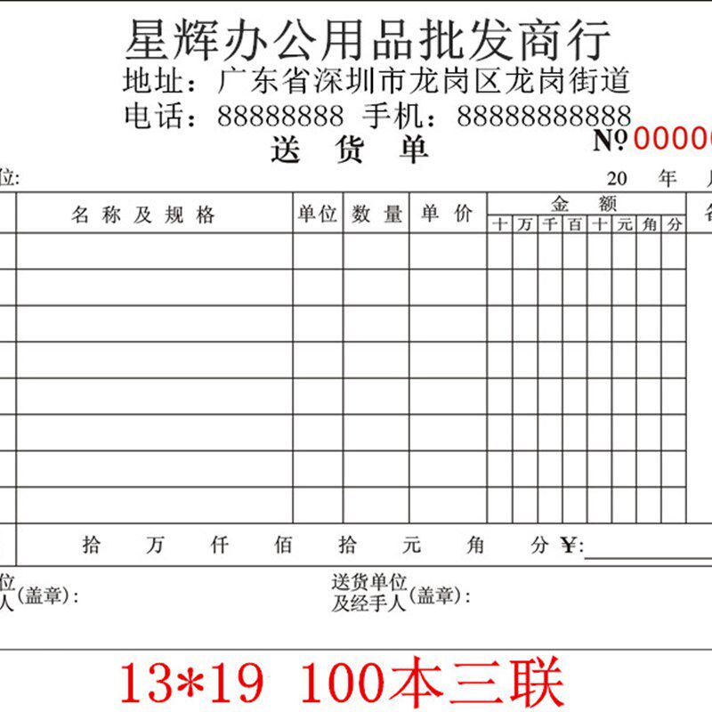 定做收款收据销货清单送货单出库单入库单领料单点菜单采购单单据