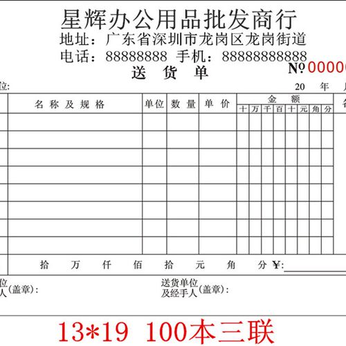 定做收款收据销货清单送货单出库单入库单领料单点菜单采购单单据