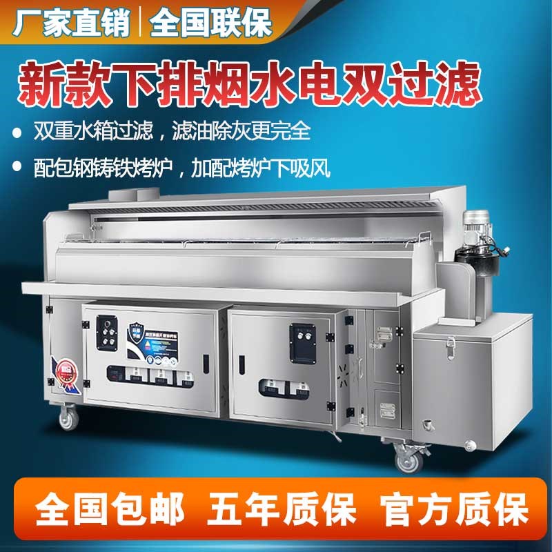 水循环下排风平吸水电复合净化无烟烧烤车商用烧烤炉净化一体机