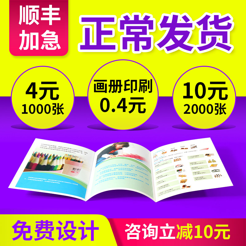 宣传单印制公司宣传册画册印刷传单免费设计制作定制定做彩印彩页