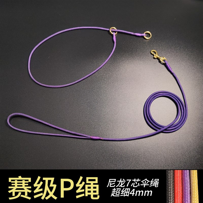 赛级P绳P链遛狗绳宠物牵引绳比赛训犬绳尼龙超细小中大型犬防爆冲