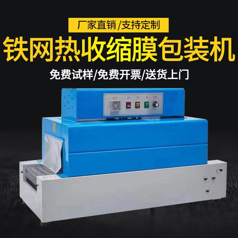 热收缩膜包装机外包装热塑封膜机包膜机封膜机塑封机全自动BS4020