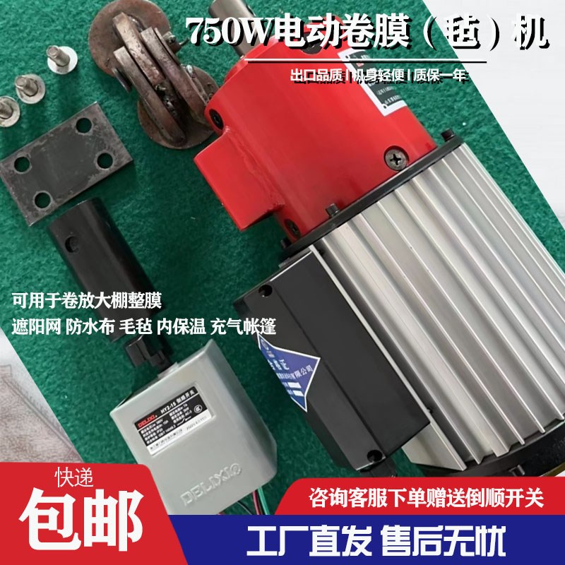 电动卷膜器大功率大行程卷膜机无限位电卷机大棚放风机毛毡卷放机
