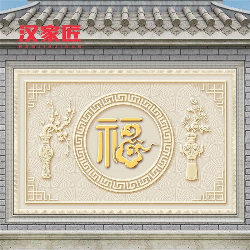 农村庭院百福图大福字迎门墙瓷砖背景墙外墙壁画高温微晶石影壁墙