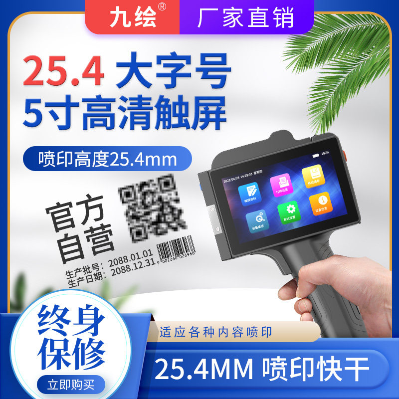 IP102手持喷码机打印机 大字体生产日期喷码机 点阵字体条形码打