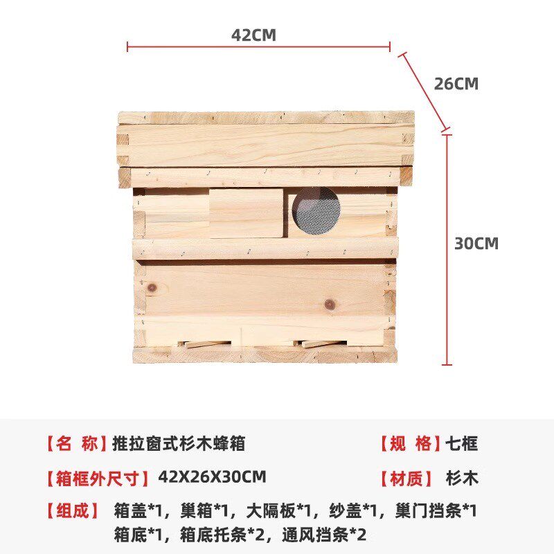 【新款推拉窗】七框小蜂箱通风中蜂蜜蜂箱杉木养蜂专用蜂具带巢框
