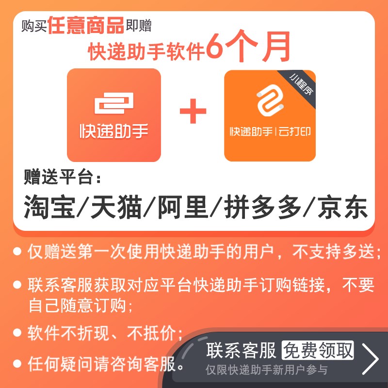 启锐QR588QR488BT快递电子面单打印机京东手机热敏标签蓝牙打印机