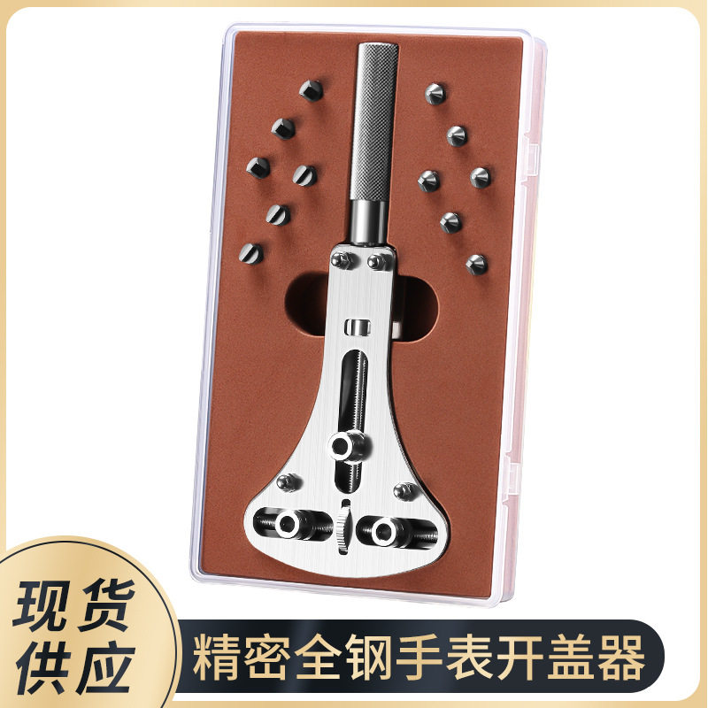 修表工具手表后盖开盖器底盖三爪开6凹槽精品开表器康卡斯后盖开