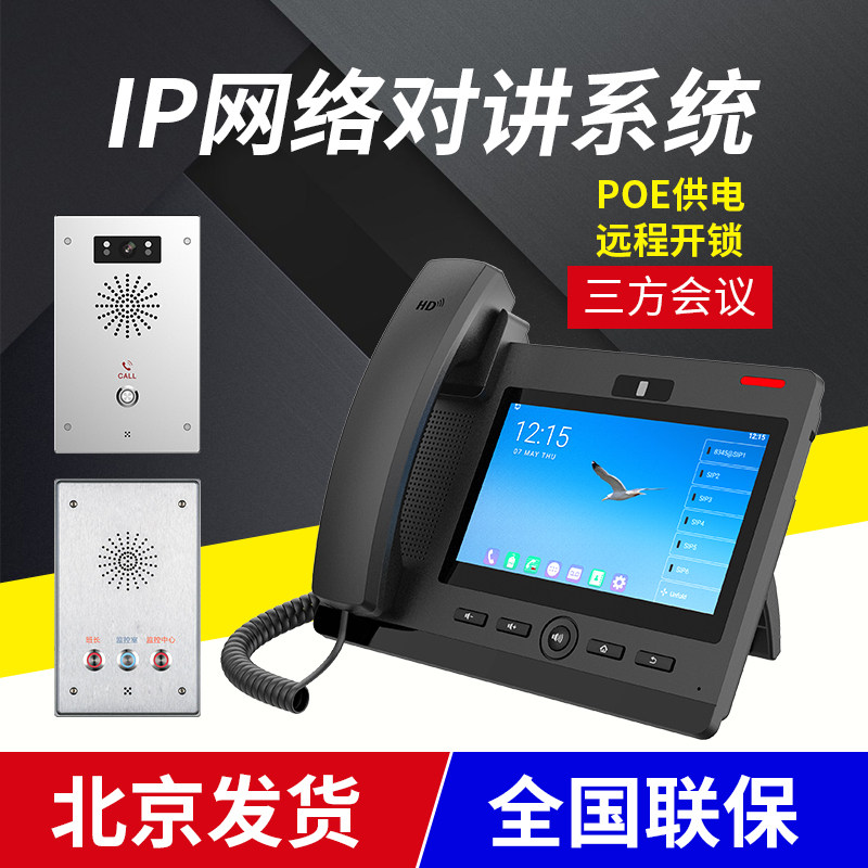 IP网络对讲系统双向远程可视停车场学校高速道闸值班室一键紧急报