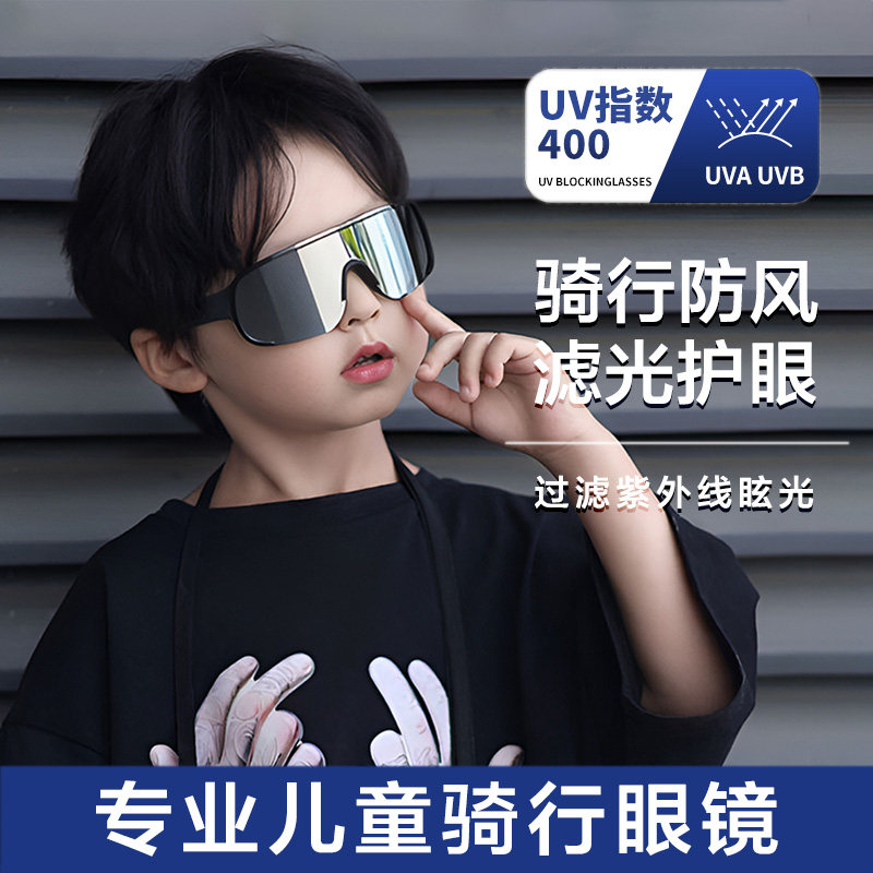 儿童墨镜骑行眼镜男童跑步运动防风护目镜女童防晒防紫外线太阳镜