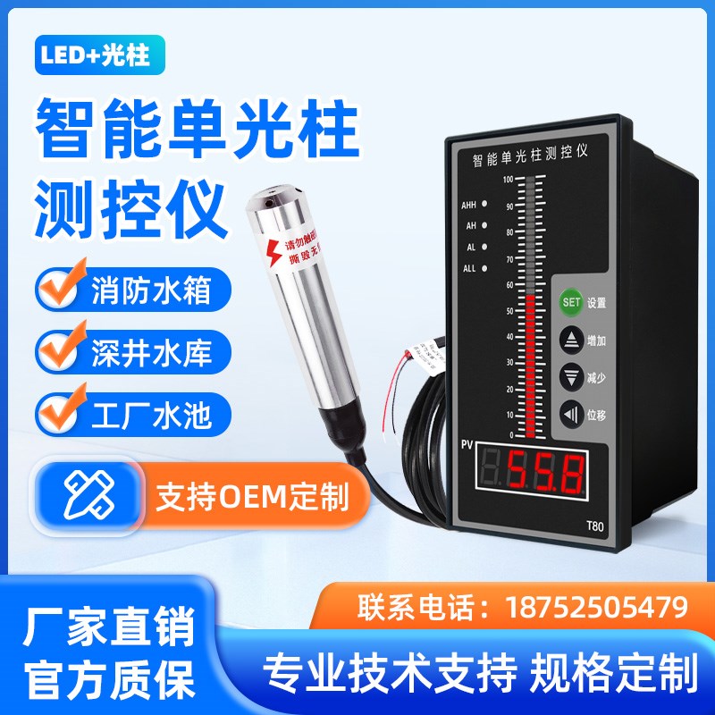 智能单光柱数显控制仪温度压力液位数显控制仪表消防水位显示仪表