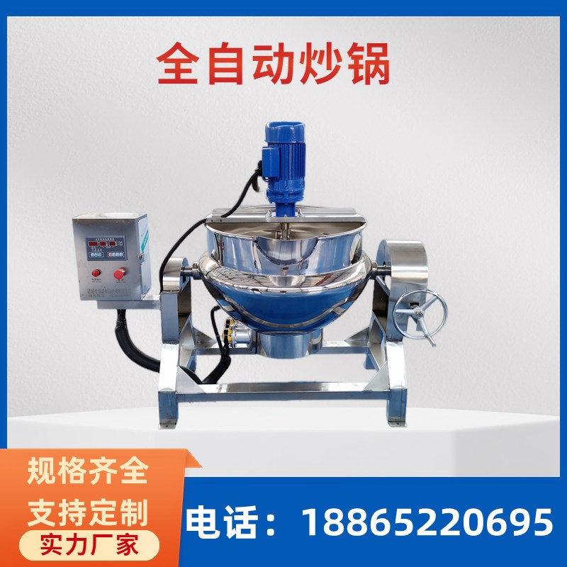 全自动凉粉凉虾熬制机 商用辣椒酱火锅底料炒料机 1320型大容量炒