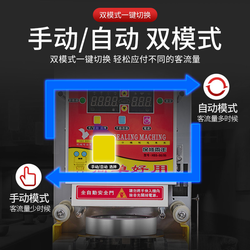 好帮手封口机商用奶茶店全自动纸塑两用塑料杯奶茶饮料豆浆封杯机