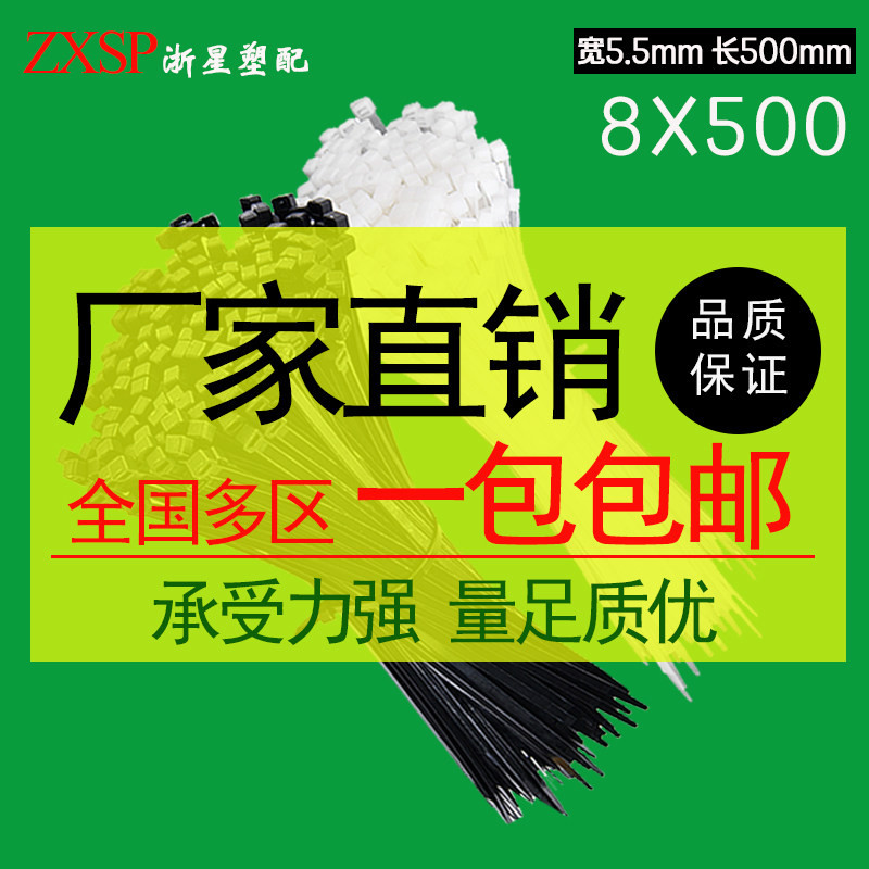 金星8*500mm固定塑料环保自锁式尼龙扎带 250条线束扎线带白黑色