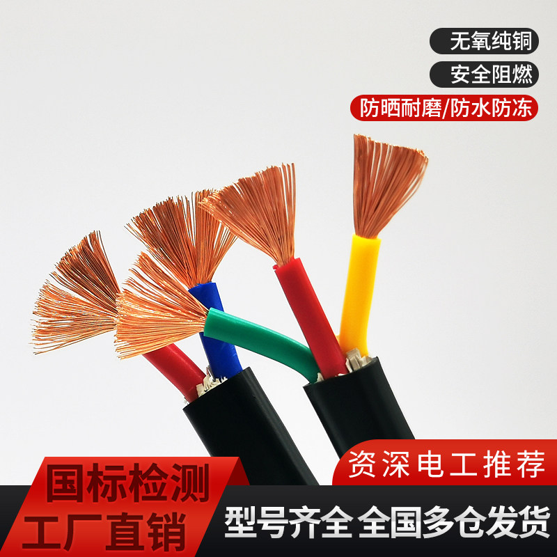 铜芯ZR阻燃电源护套线江南电缆品牌 遵循国标RVV规格多种平方选择