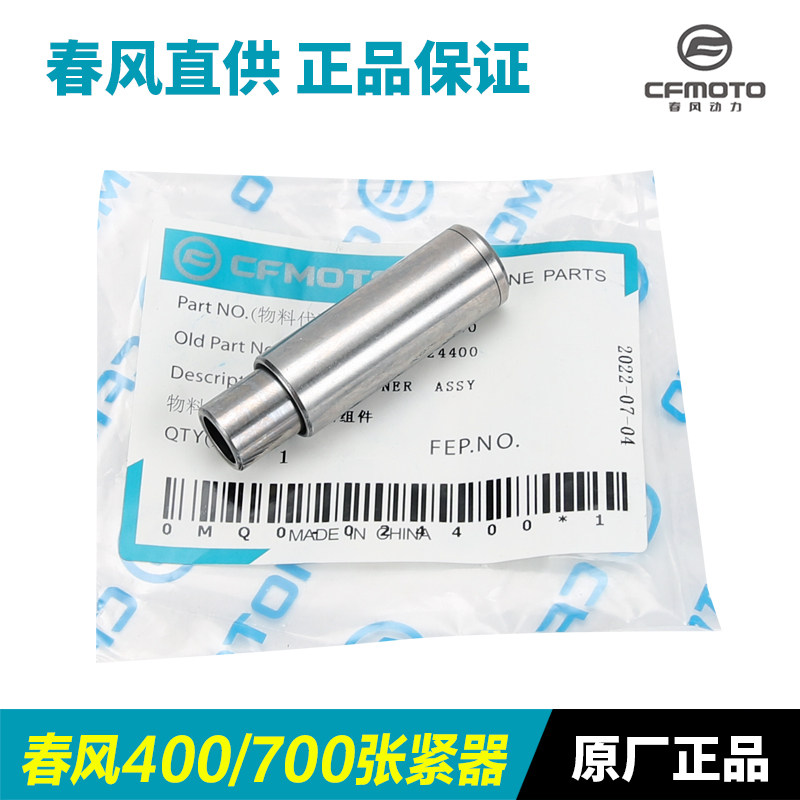 春风摩托车400NK/GT 700CLX楚留香链条时规链小链条张紧器调节器