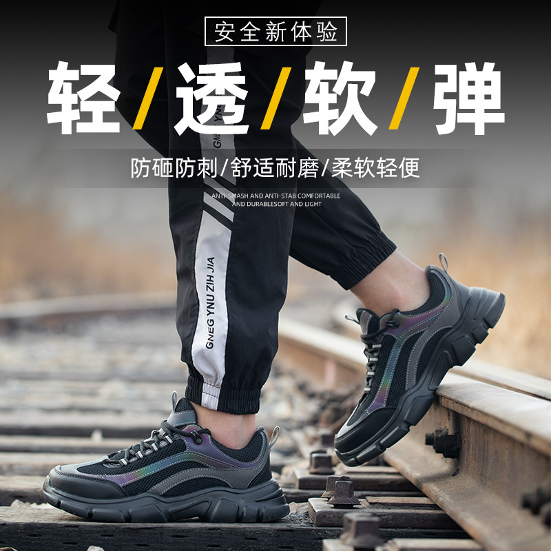 劳保鞋男女四季保暖透气超轻便防砸防刺钢包头工作网布小码安全鞋