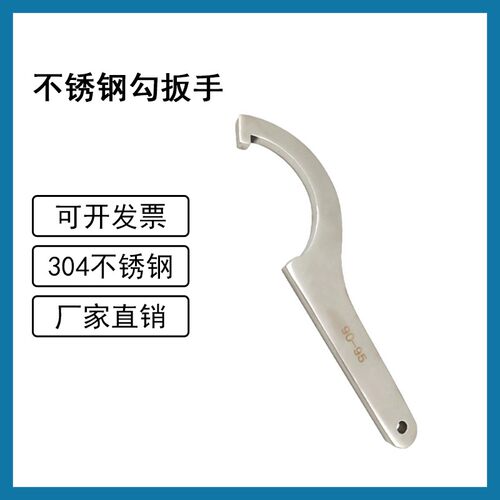 厂家直销304不锈钢侧面孔勾扳手防腐蚀白钢月牙形扳圆螺母不生锈