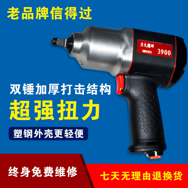 力大樱田1/2气动小风炮工业级强力扳手小风炮机汽车维修气动工具