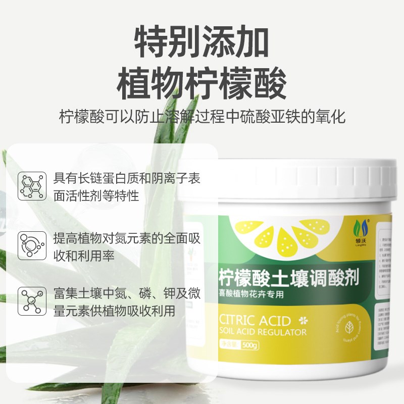 柠檬酸花卉专用土壤调酸剂植物防烂根黄叶盆栽蓝莓多肉茶花通用肥