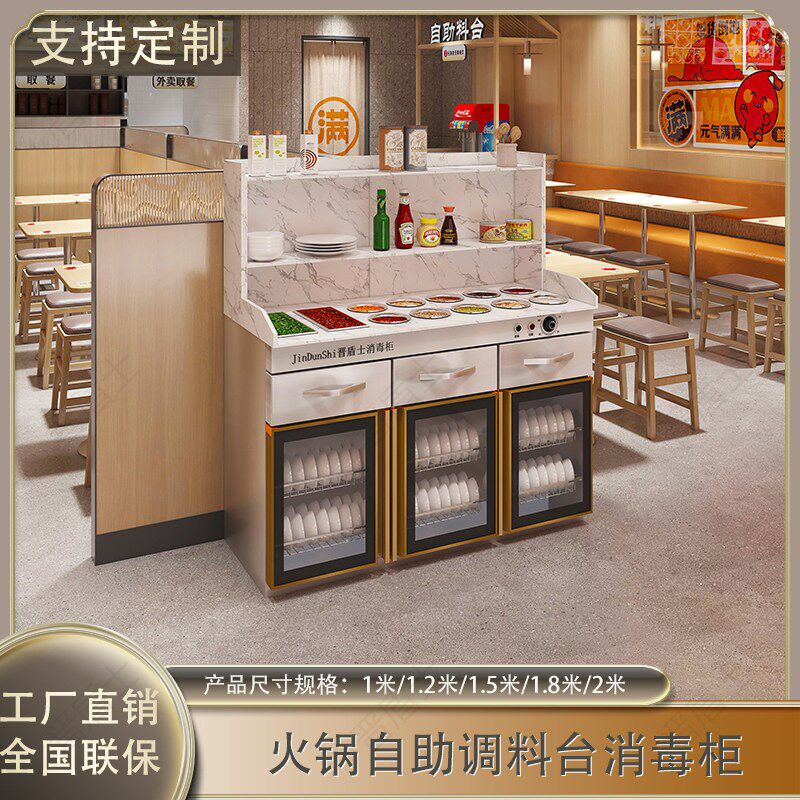 火锅调料台不锈钢消毒碗柜商用定制麻辣烫酱料蘸料小料台自助餐台