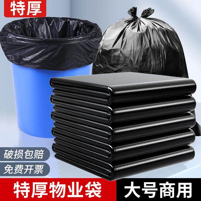 垃圾袋大号加厚黑色特大桶容量商用超大物业平口特厚工业清洁袋子