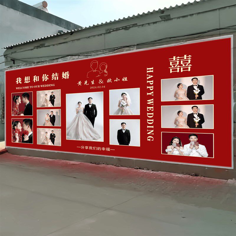 结婚海报背景墙农村迎宾婚礼婚纱照片墙留影区背景墙现场布置喷绘