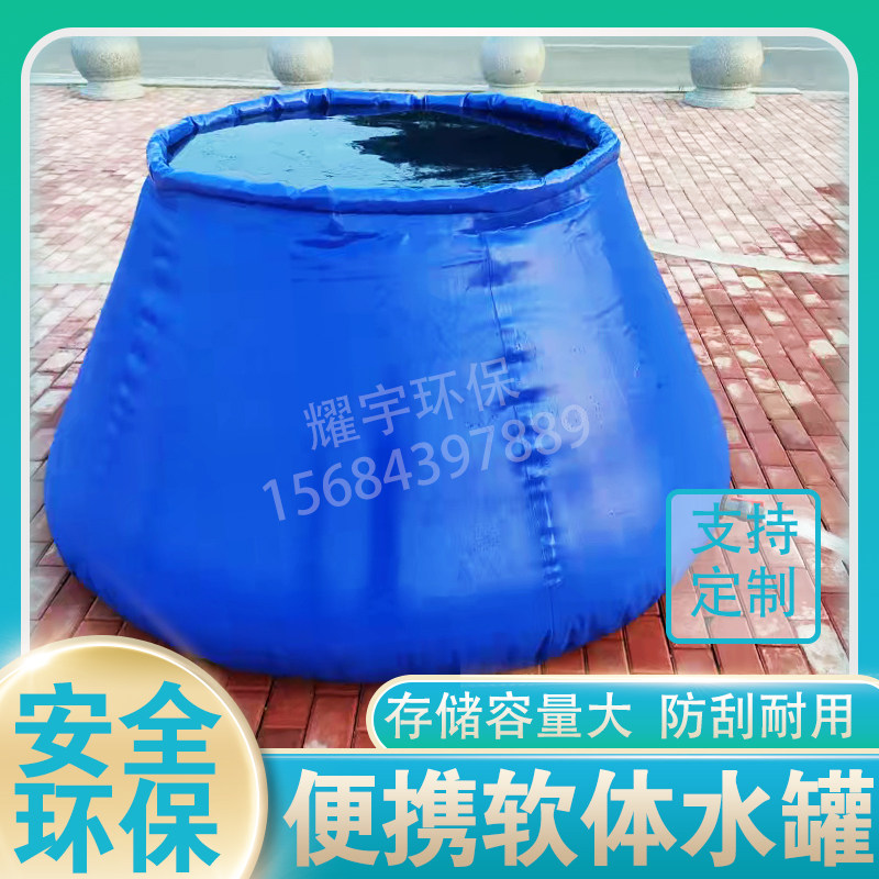 吨吨桶水袋储水罐大容量圆台环保软体加厚折叠户外工地抗旱水袋