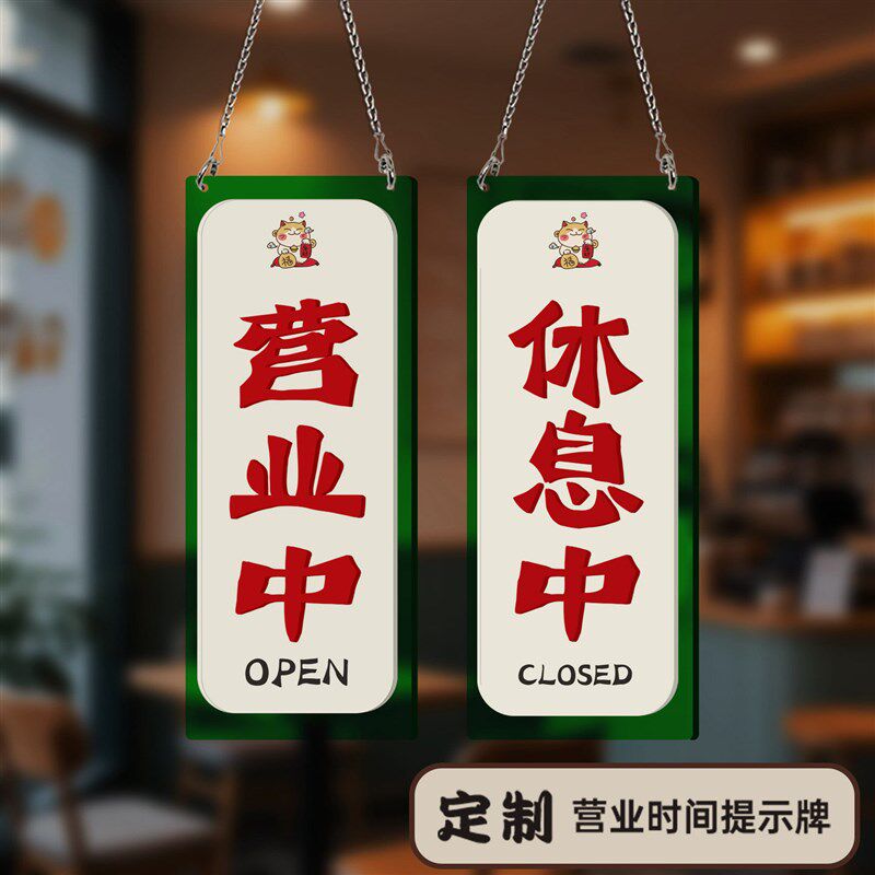 营业中休息中提示牌挂式压克力吊牌店铺门头广告牌定制轻奢高级感