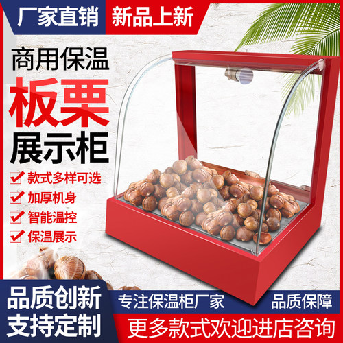 商用保温柜加热恒温箱糖炒板栗蛋挞玻璃饮料柜食品小型展示柜台式