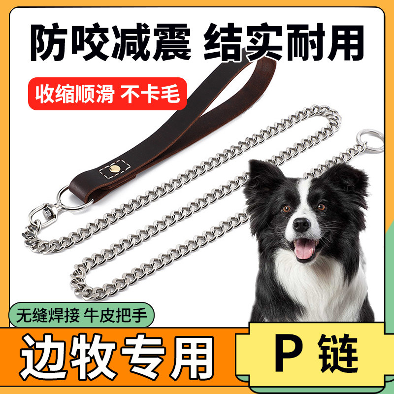 边牧专用牛皮不锈钢一体Pp链中大型犬牵引绳训狗链防爆冲牵狗遛狗