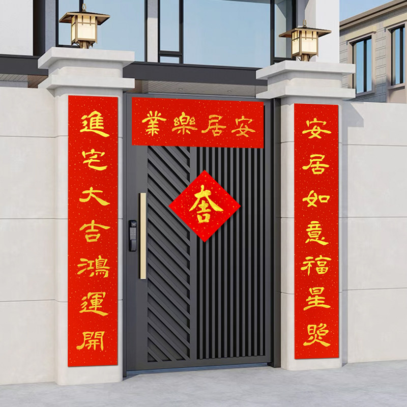 新居手写对联定制金字纯色喜联乔迁之喜进宅大吉新房搬家入户门联