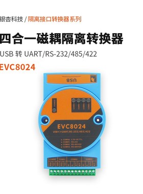 USB转RS232/485/422/TTL通讯模块串口高速隔离转换器EVC8024银杏