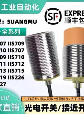 SM环卫接近开关IIS705IIS706IIS707 IIS708 IIS709 231感应传感器