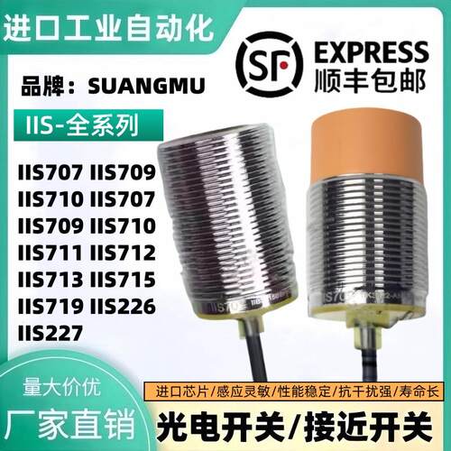 SM环卫接近开关IIS705IIS706IIS707 IIS708 IIS709 231感应传感器