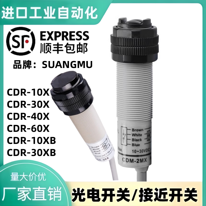 现货光电开关CDR-10X CDR-30XCDR-60X传感器货车修理施田补户外烧