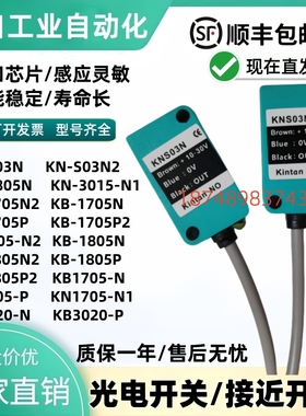 KB-1705N2 KN-S03N/KNS03P/KB-1805N/KN-3015-N1接近开关传感器P2