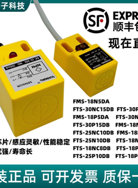 方形接近开关FMS-18N5DA/FTS-25N10DB/30N/15DB/P5DA防水感应传