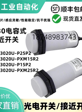养殖料线电容式传感器CB-M3020U-P25U2 P25P2 PXM25R2 PXM15R2