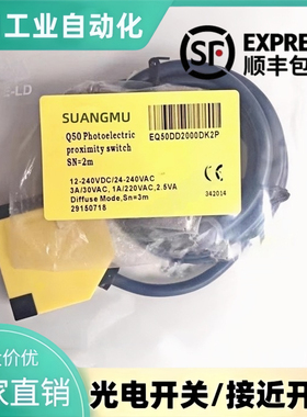 现货供应方形光电开关EQ50DU3000UR2P EQ50DU2000R2P 品质保证