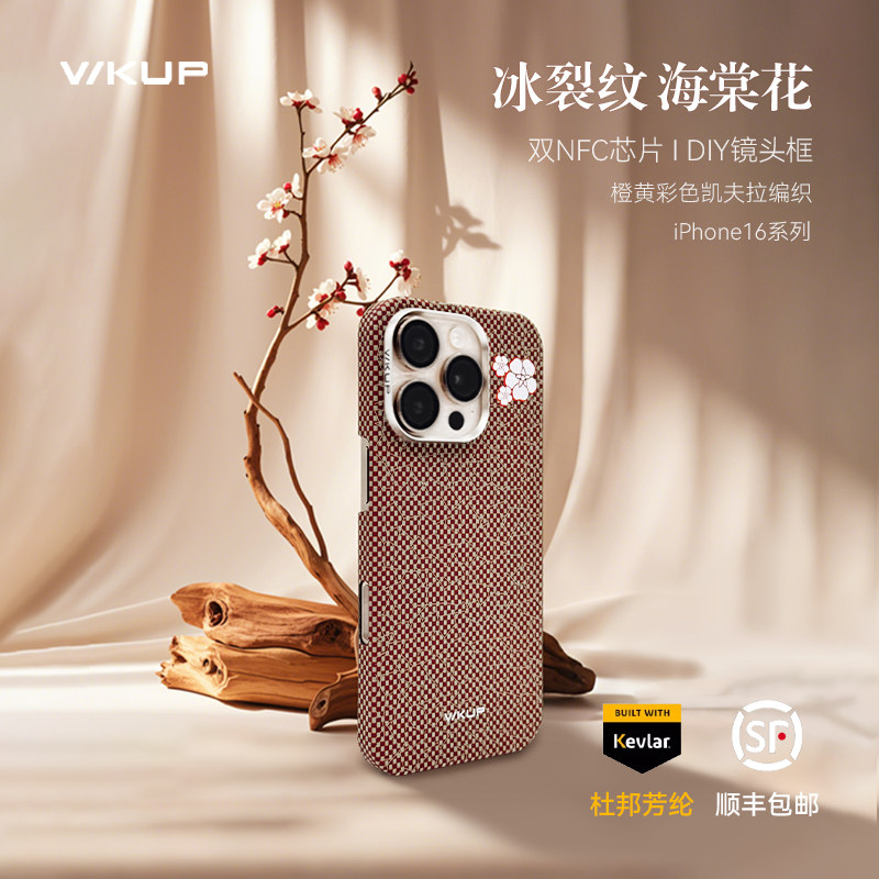 WKUP冰裂纹海棠红凯夫拉手机壳图片